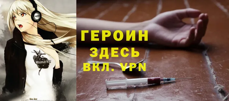 как найти закладки  Бологое  Героин Heroin 